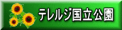 テレルジ国立公園